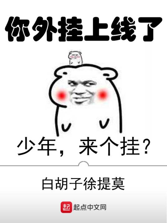 你开挂了吧_百度百科