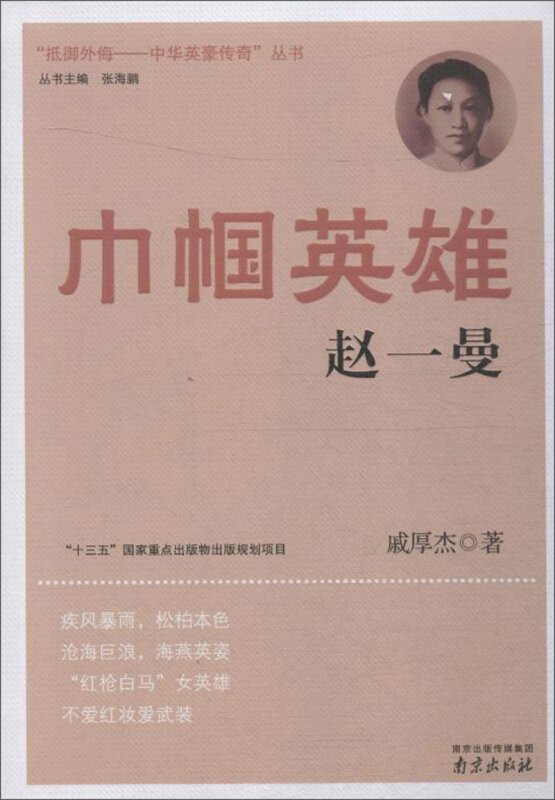 巾帼英雄——赵一曼