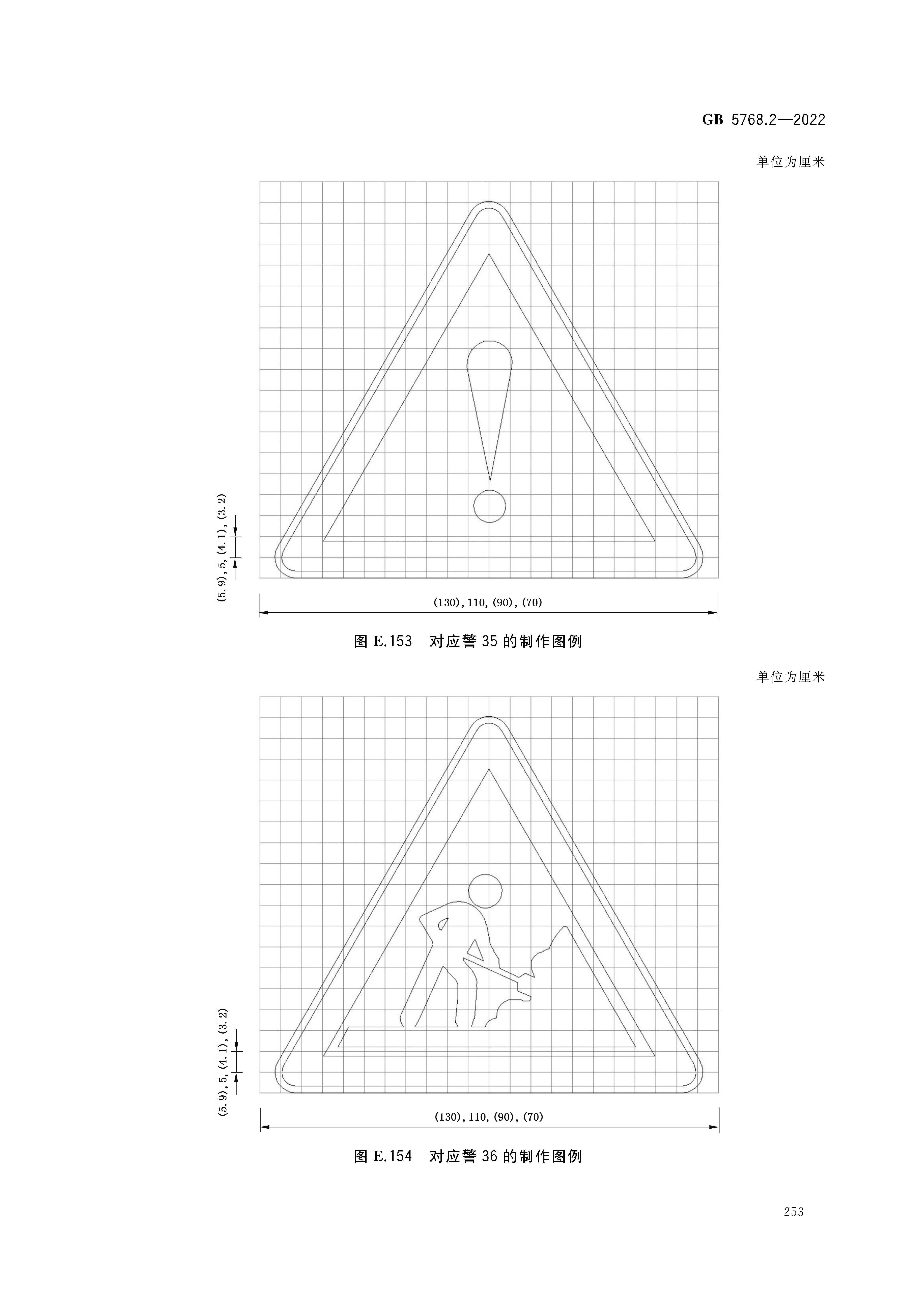 道路交通标志和标线