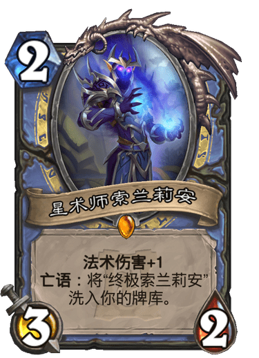 星术师索兰莉安