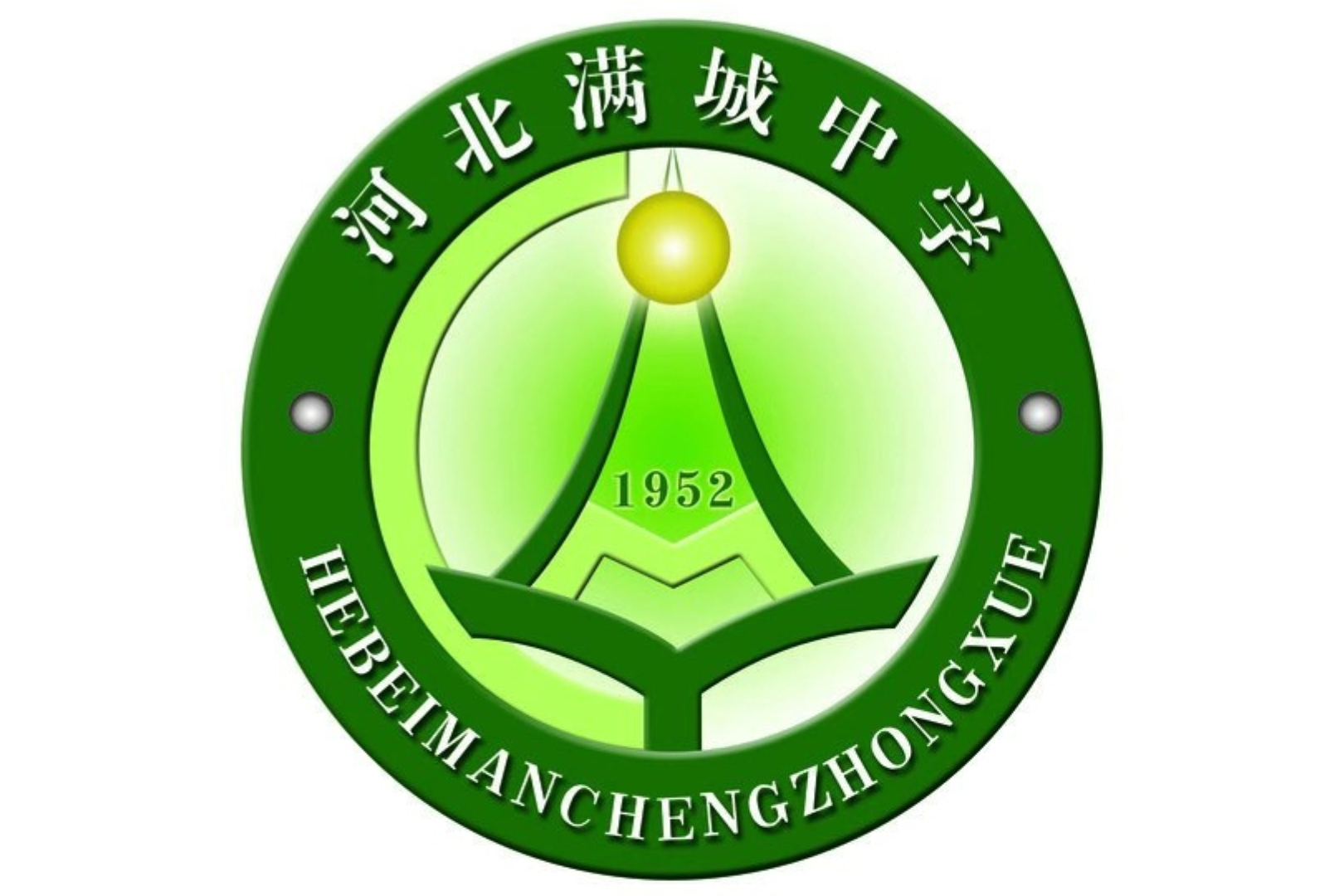 河北满城中学