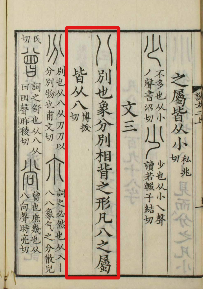 八（汉语文字）_百度百科