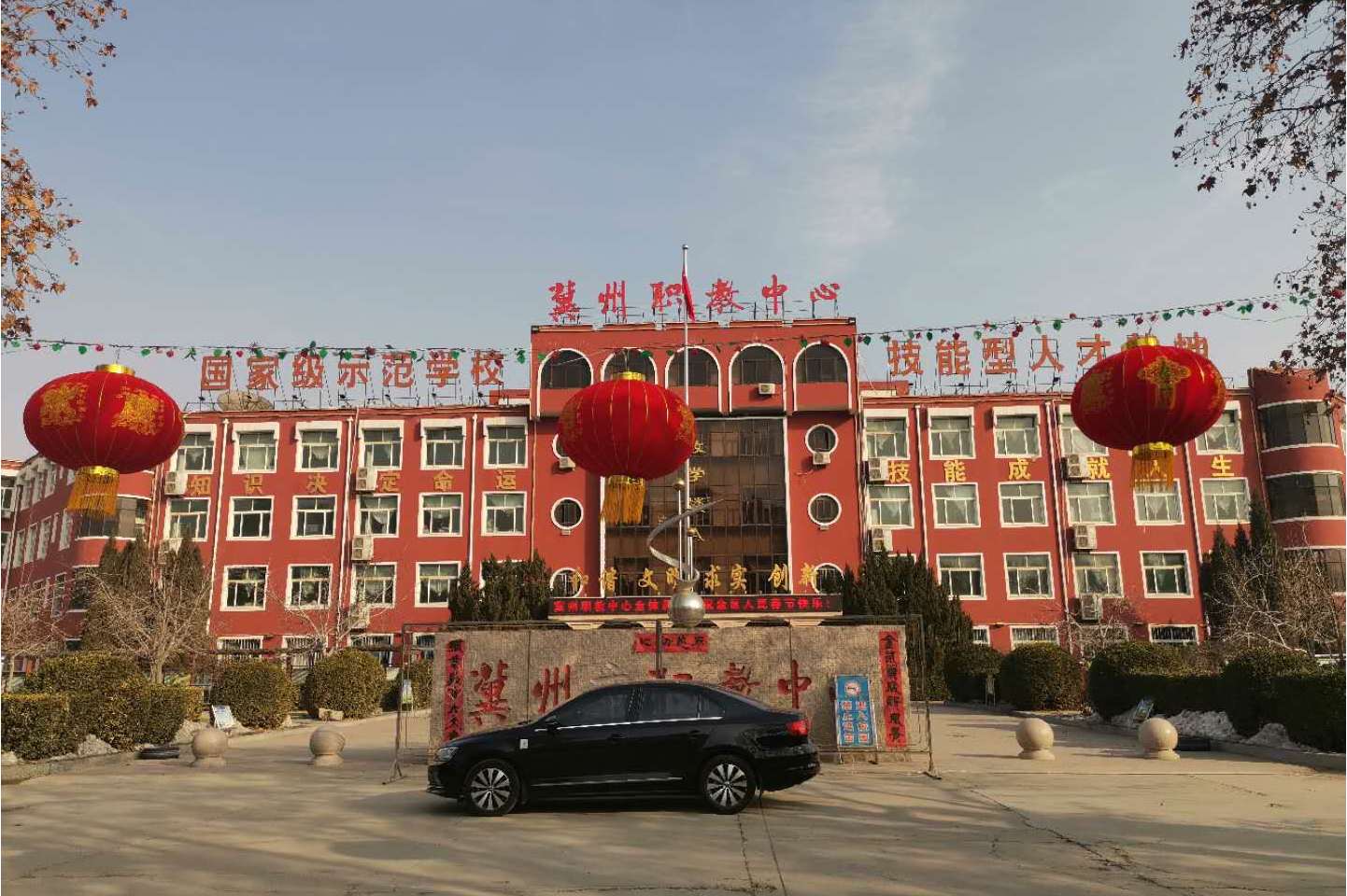 冀州市职教中心