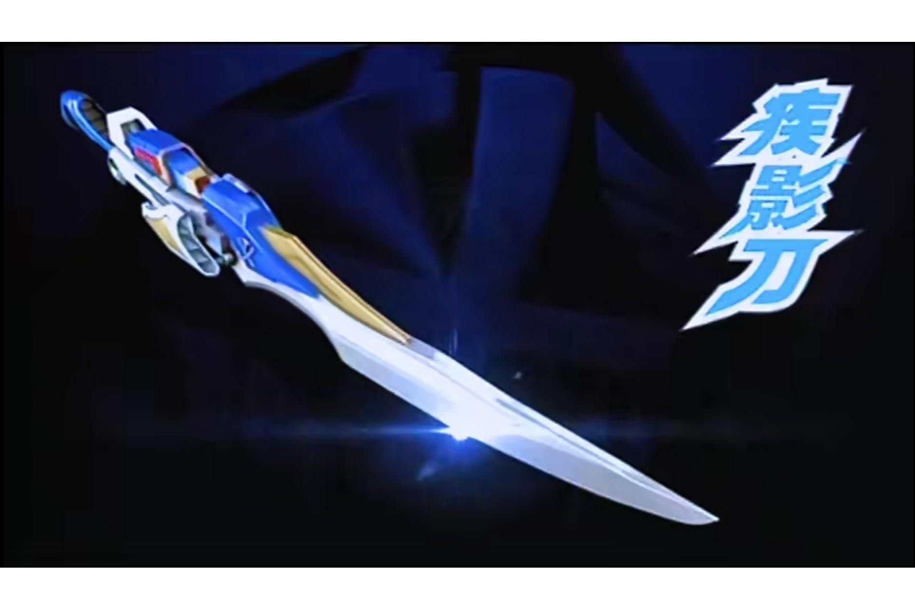  p>疾影刀,国产特摄剧《 a target="_blank" href="/item/铠甲勇士