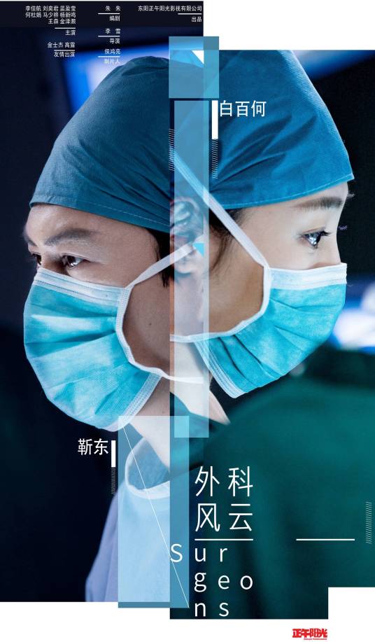 外科风云