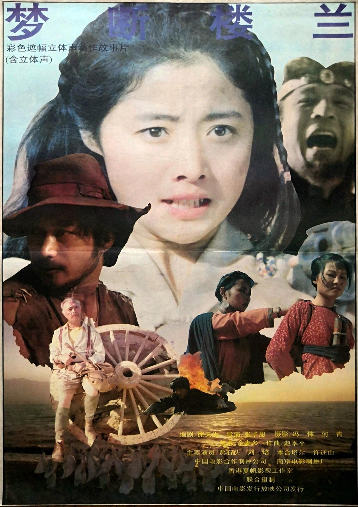id="gnbl2lguyf">《梦断楼兰》是由张子恩执导,徐天生编剧,寇占文