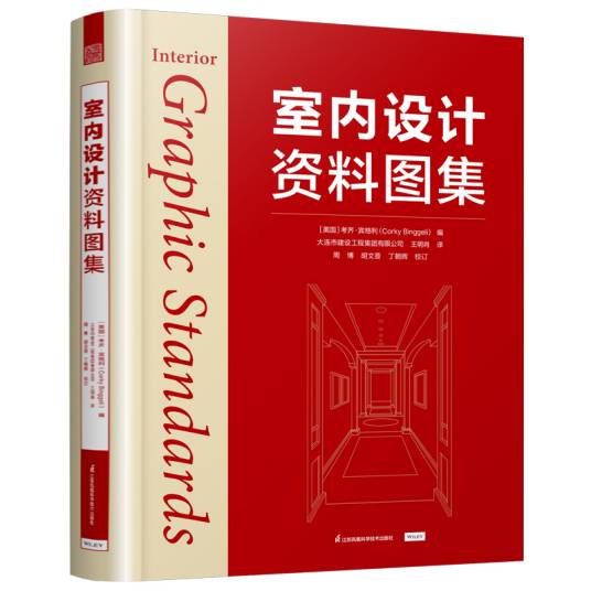 室内设计资料图集（2025年江苏凤凰科学技术出版社出版的图书）_百度百科