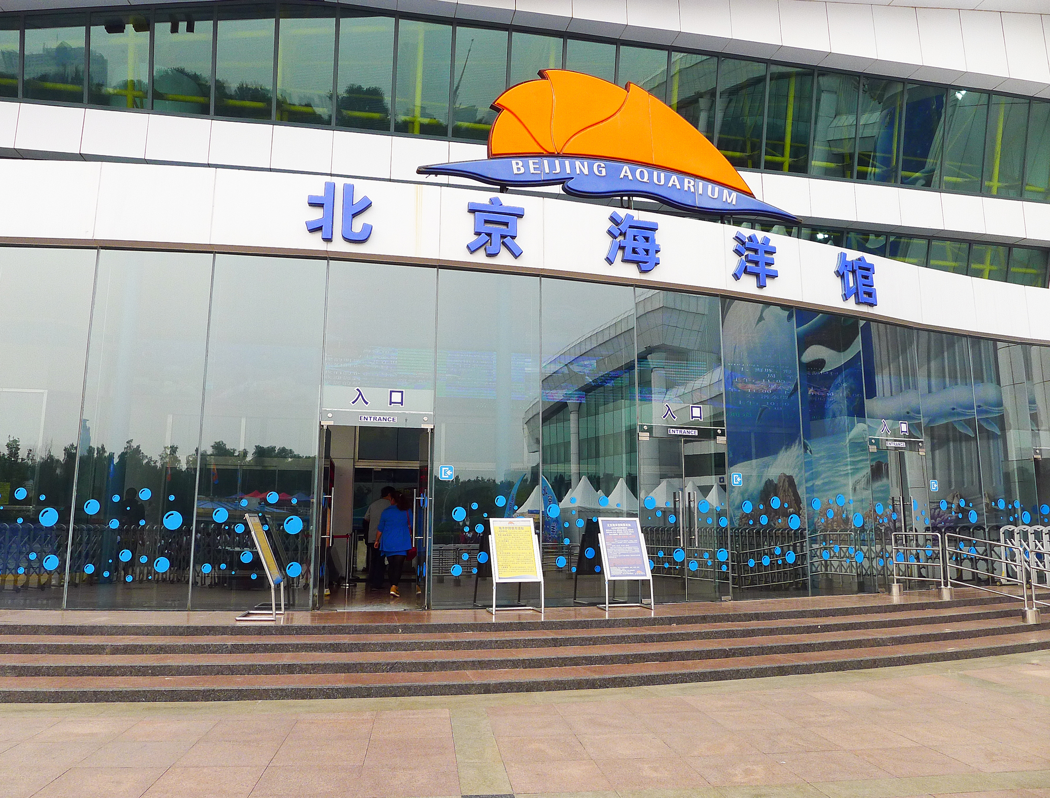 lemmaid="255519">新西兰 /a>共同建造的北京第一家五星级海水水族馆