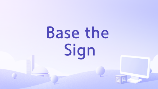 Base the Sign_百度百科