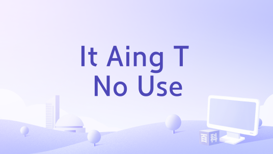It Aing T No Use_百度百科