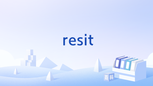 resit_百度百科