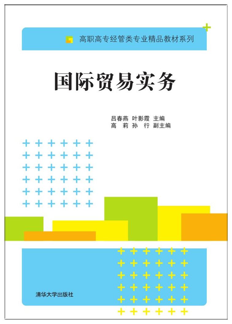 国际贸易实务