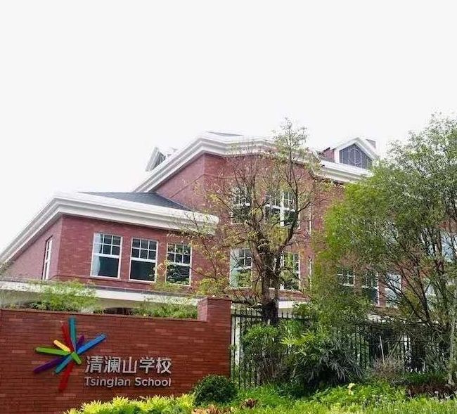  p data-id="gnblf9v6wl">东莞市松山湖清澜山学校是由华为投资控股