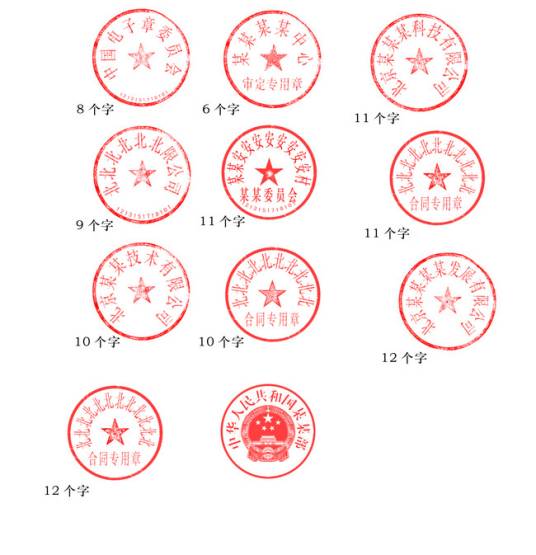 公司公章_百度百科