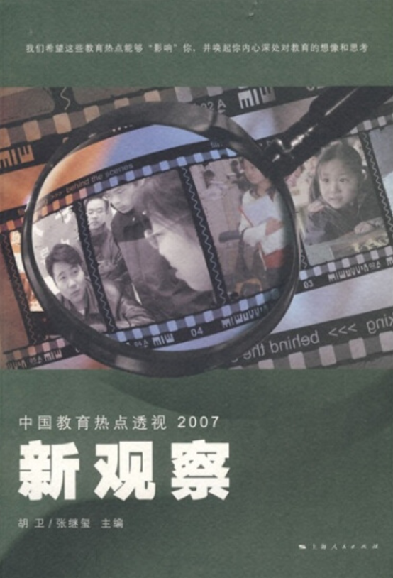 新观察