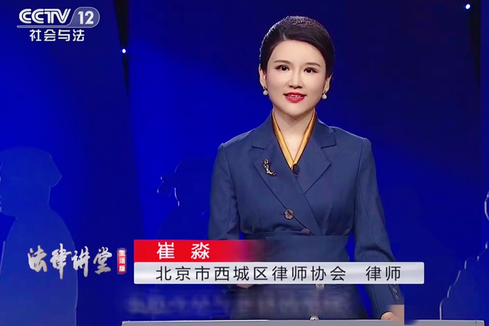 中央电视cctv-12《法律讲堂》主讲人 sup data-ctrid="3lsgeluh">1 