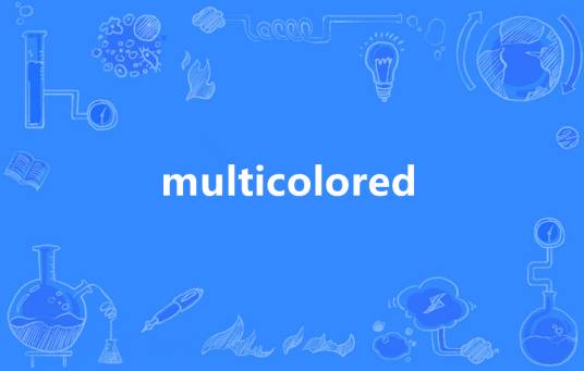 multicolored_百度百科