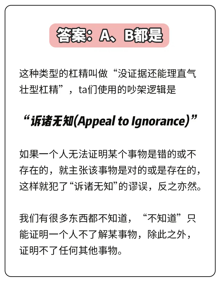 “今天吵架又没发挥好。” 6题教你反杀杠精_百科TA说