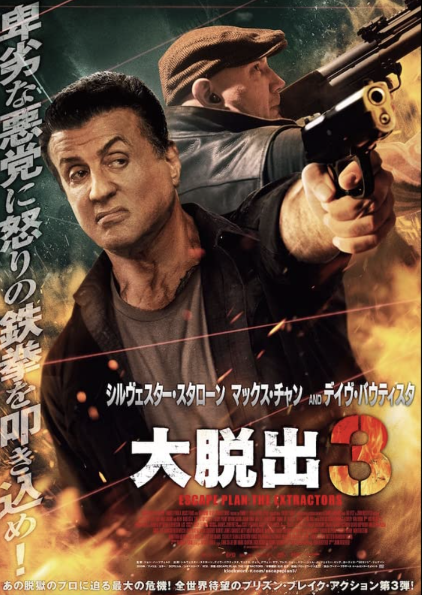 金蝉脱壳3:恶魔车站