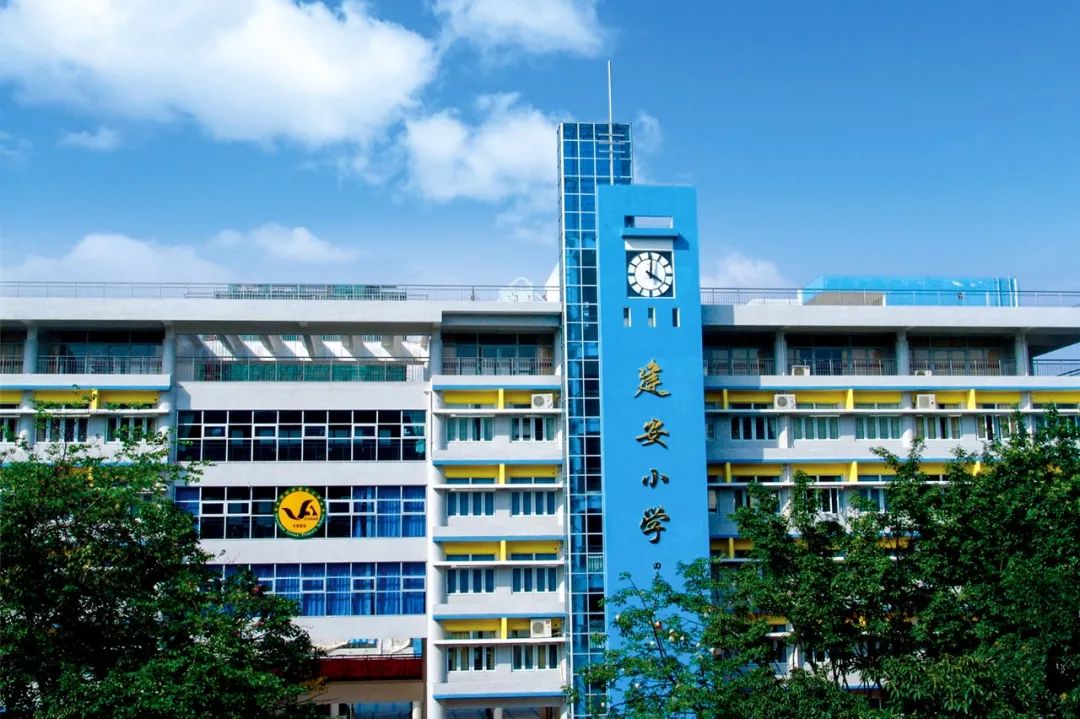深圳市宝安区建安小学