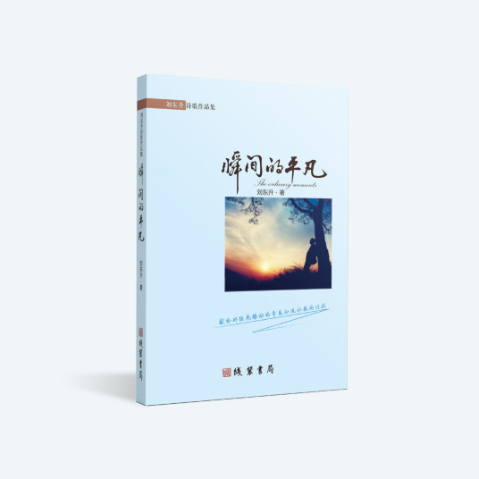 瞬间的平凡_百度百科