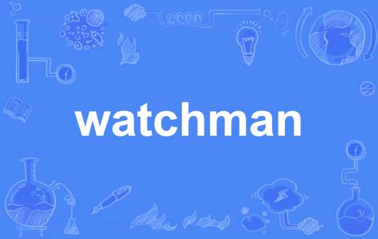 Watchman_百度百科