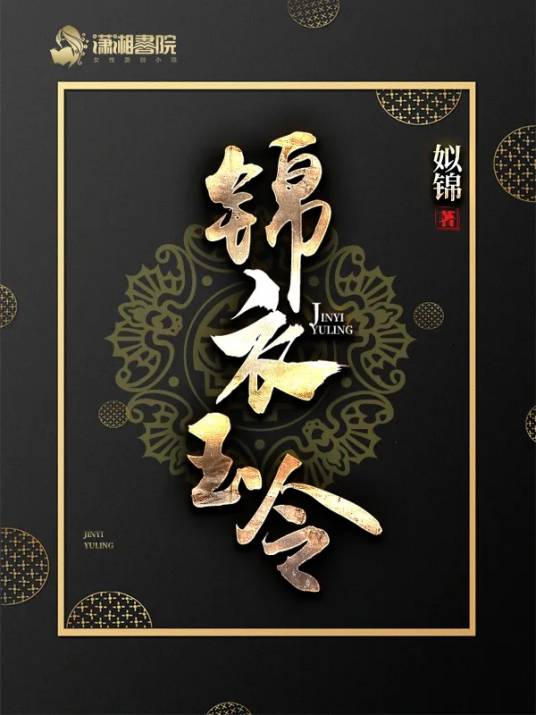 锦衣玉令_百度百科