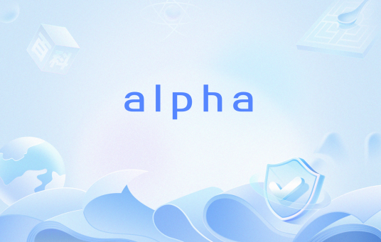 alpha（网络流行语）_百度百科