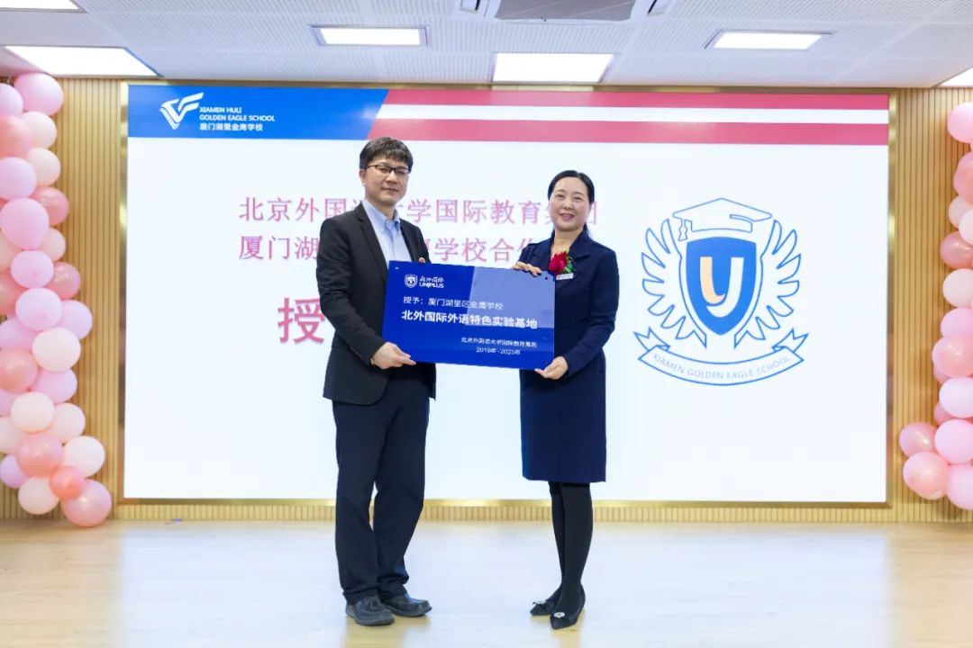 厦门市湖里区金鹰学校