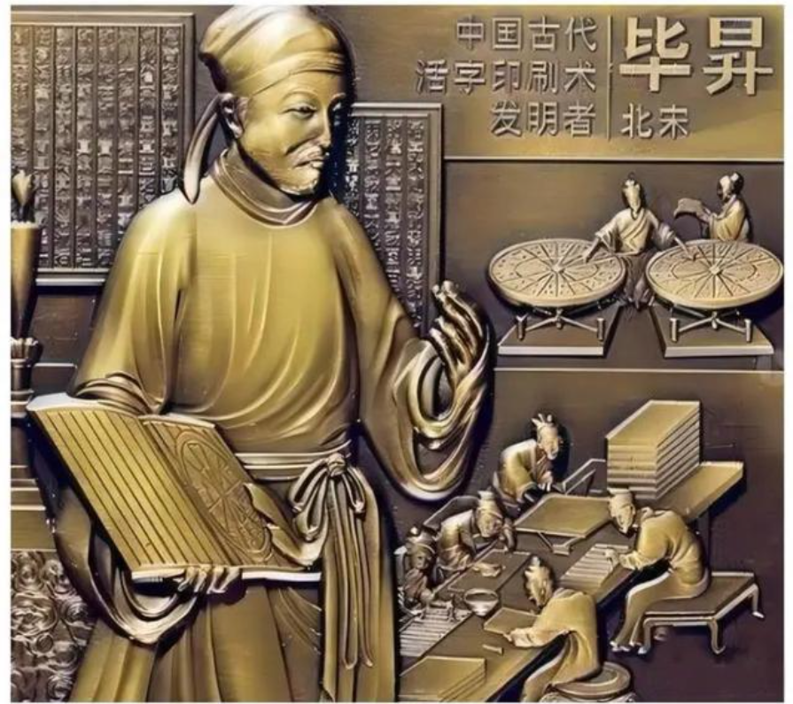 活字印刷术（中国古代的四大发明之一）_百度百科