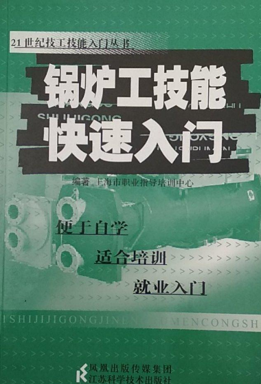 锅炉工技能快速入门