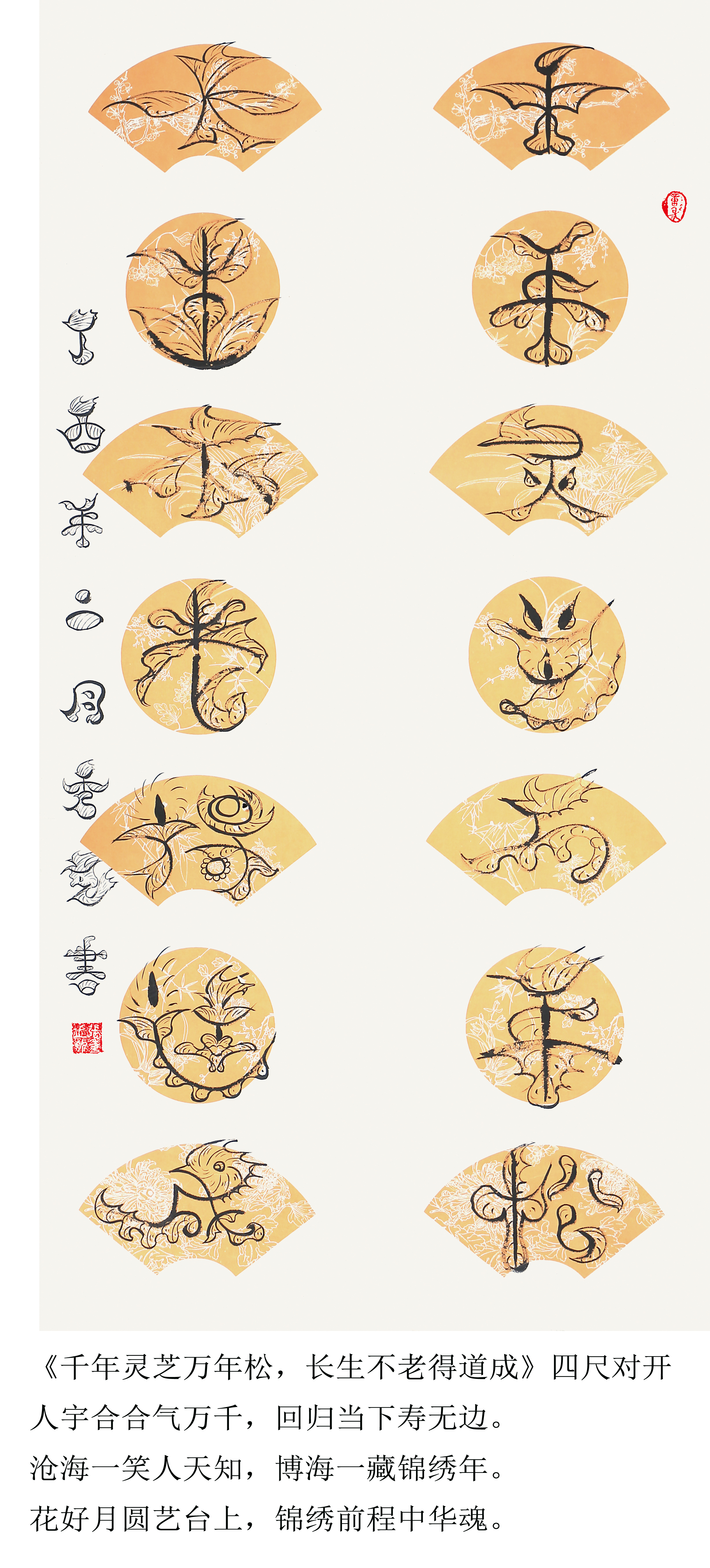 从小热爱书法,研习不辍, 30岁后,对象形书法深入探研,形成独特风格