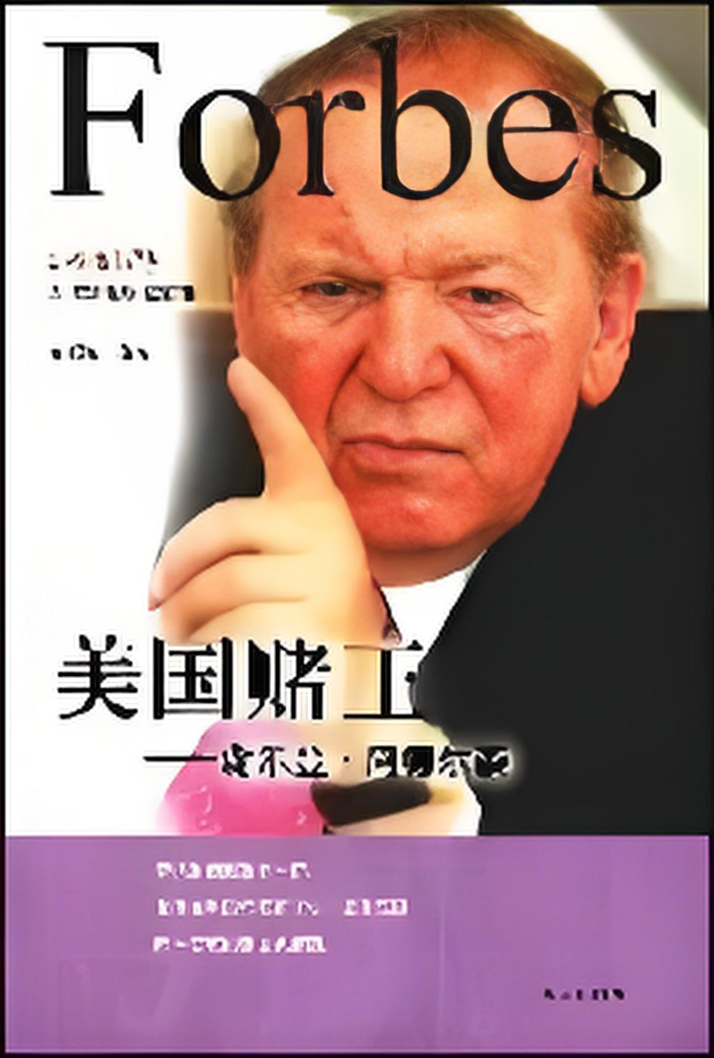 美国赌王