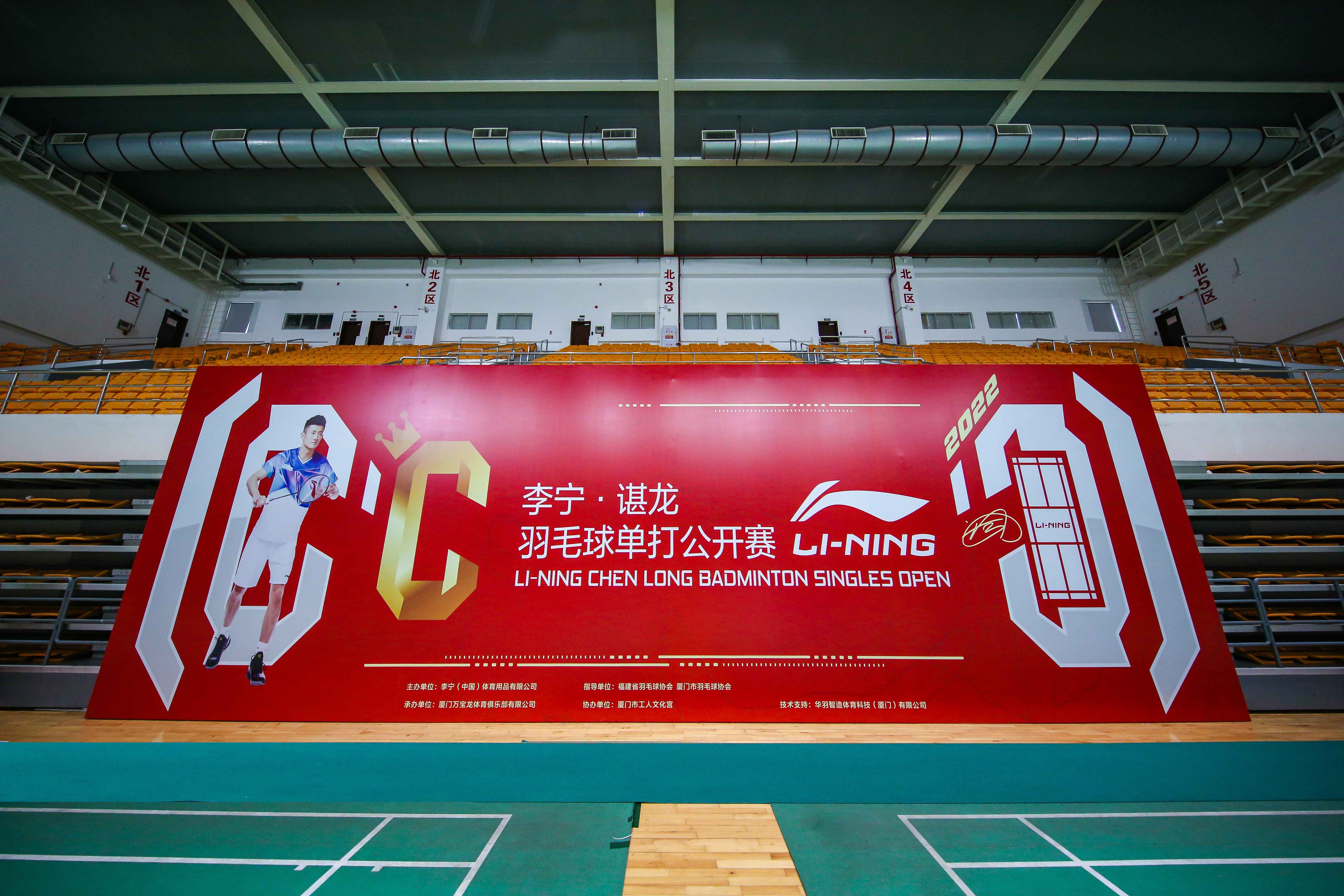 李宁·谌龙羽毛球单打公开赛