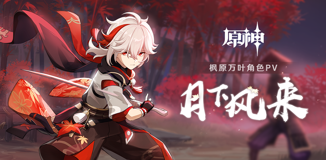 ">枫原万叶是游戏《 a target="_blank" href="/item/原神/23583622"