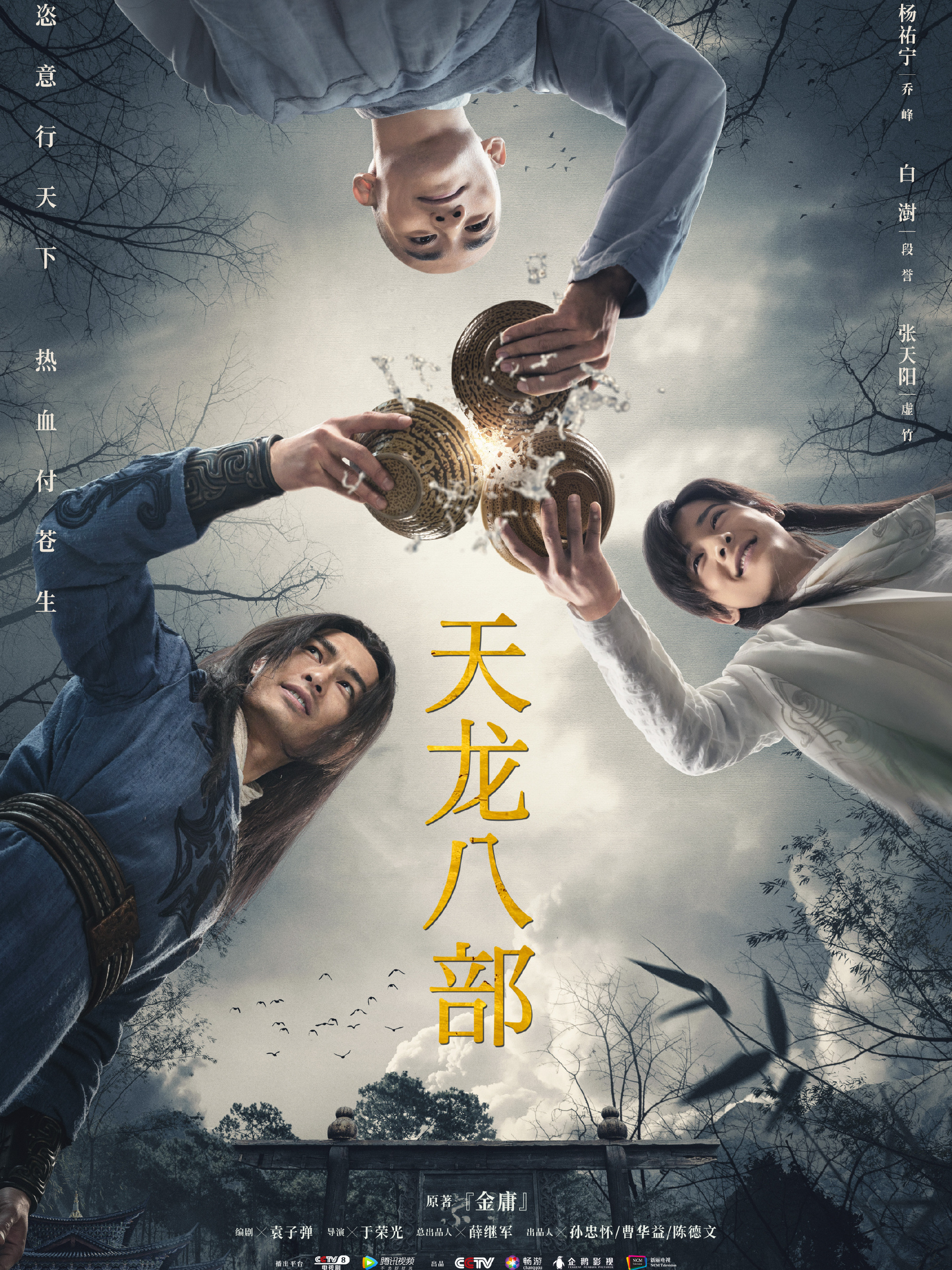  p>《天龙八部》是由 a target="_blank" href="/item/于荣光/511610"