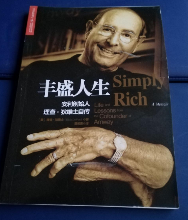 丰盛人生:安利创始人理查·狄维士自传