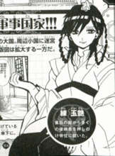 >练玉艳,日本漫画《 a target="_blank" href="/item/魔笛magi/47281"