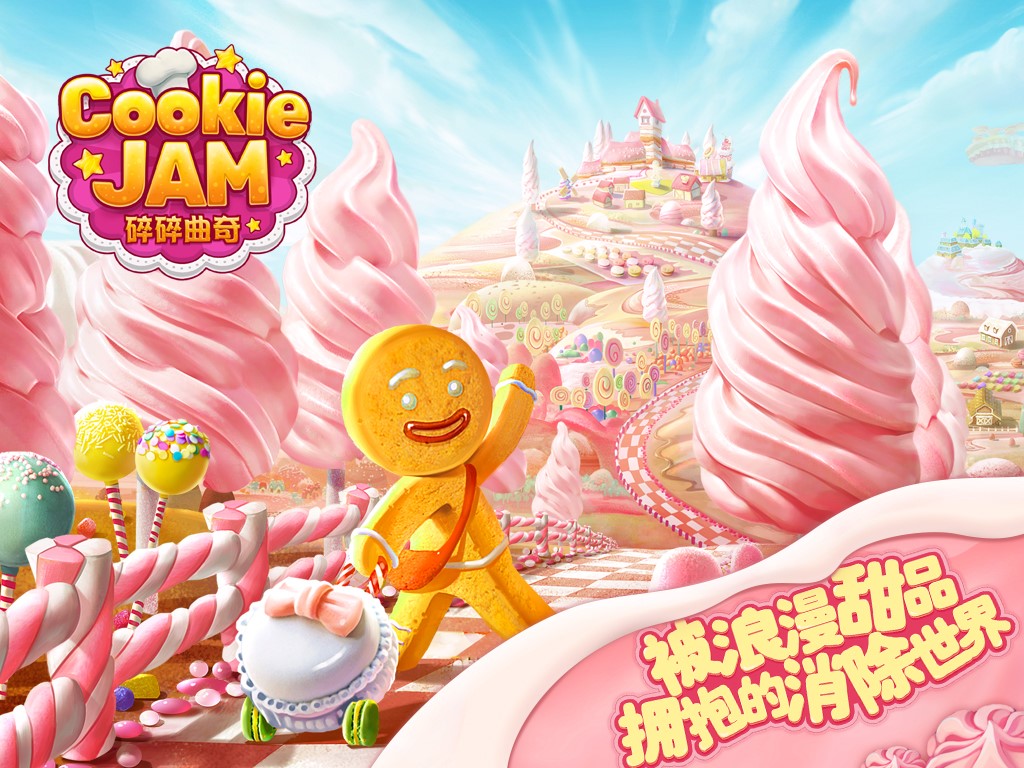  p>《碎碎曲奇》(cookie jam)是风靡全球的法式甜品三消手游游戏. /p>