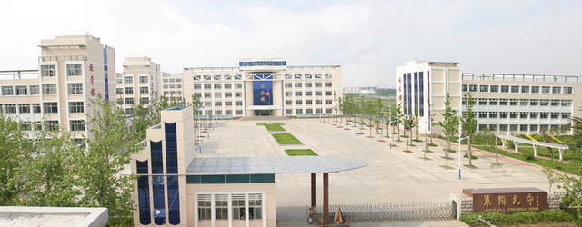 莱阳市第九中学