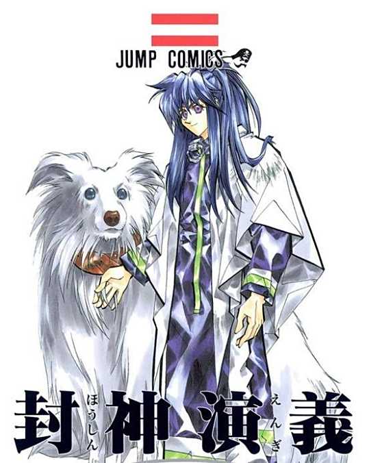 藤崎竜イラスト集 Putitakityu 帯付 封神演義 画集 絶版 太公望