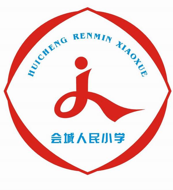 江门市新会区会城人民小学