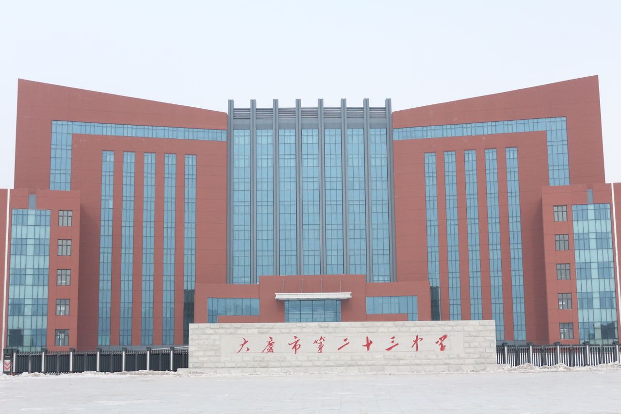 p>大庆市第二十三中学,于1975年建校,是一所以高中文理科教育为主体