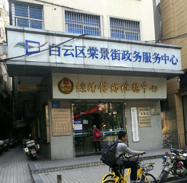  p>棠景街道,隶属于广东省广州市白云区,地处 a target="_blank" href