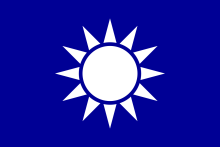 中国国民党党旗