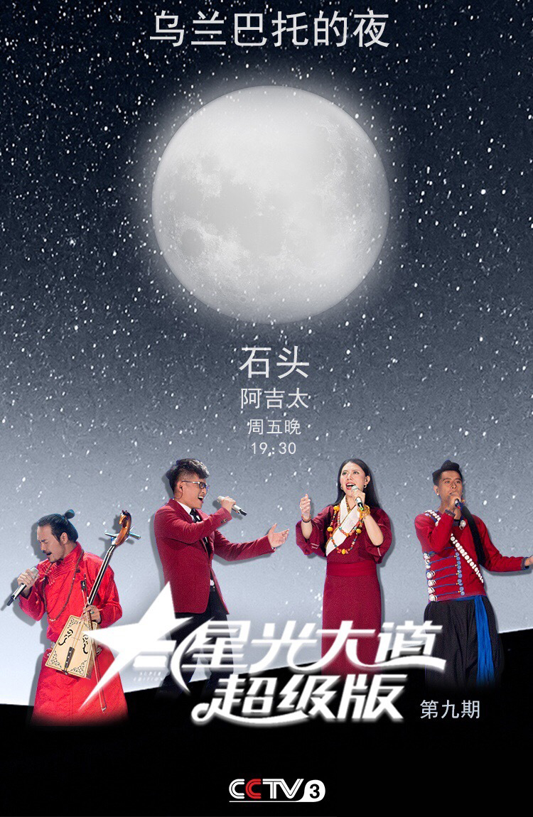 《星光大道》超级版