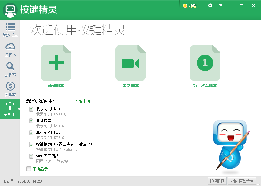 按键精灵手机助手