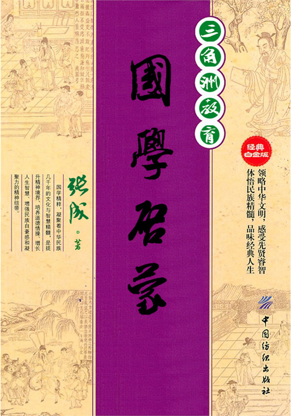  p data-id="gnx7dj0plh">《国学启蒙》是由三角洲教育出版的图书