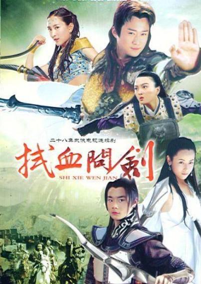  p data-id="gnu6z61o07">《拭血问剑》又名《水浒后传》,是由 a