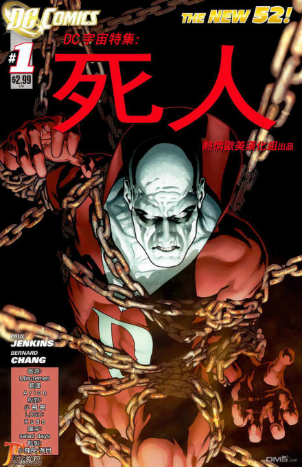 死人（美国DC漫画公司创作的漫画）_百度百科